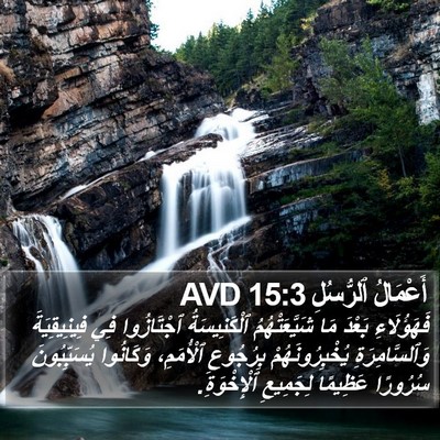 أَعْمَالُ ٱلرُّسُلِ 15:3 AVD Bible Verse Image
