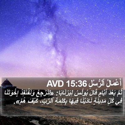 أَعْمَالُ ٱلرُّسُلِ 15:36 AVD Bible Verse Image