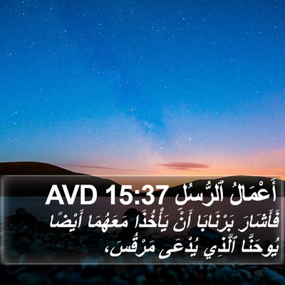 أَعْمَالُ ٱلرُّسُلِ 15:37 AVD Bible Verse Image