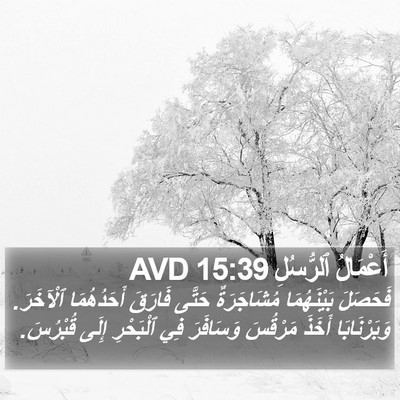 أَعْمَالُ ٱلرُّسُلِ 15:39 AVD Bible Verse Image