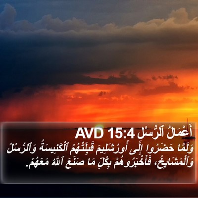 أَعْمَالُ ٱلرُّسُلِ 15:4 AVD Bible Verse Image