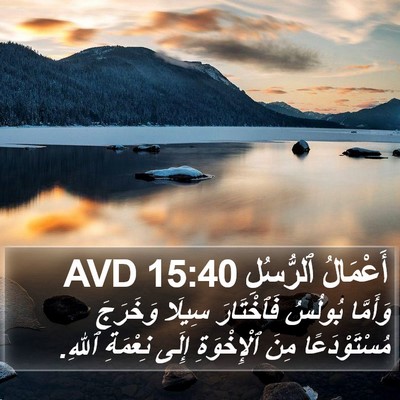 أَعْمَالُ ٱلرُّسُلِ 15:40 AVD Bible Verse Image