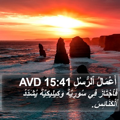 أَعْمَالُ ٱلرُّسُلِ 15:41 AVD Bible Verse Image