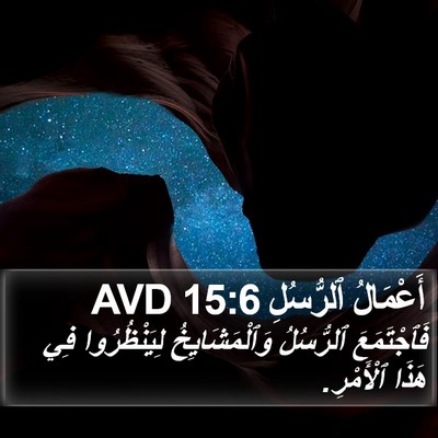 أَعْمَالُ ٱلرُّسُلِ 15:6 AVD Bible Verse Image