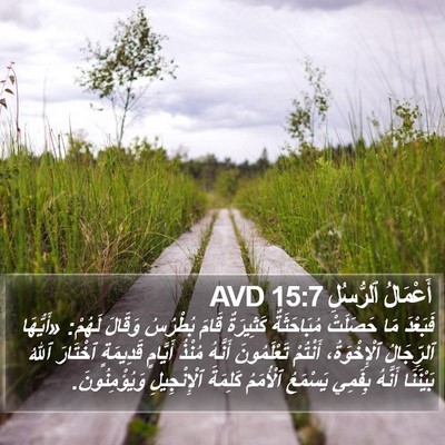 أَعْمَالُ ٱلرُّسُلِ 15:7 AVD Bible Verse Image