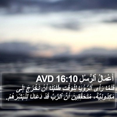 أَعْمَالُ ٱلرُّسُلِ 16:10 AVD Bible Verse Image