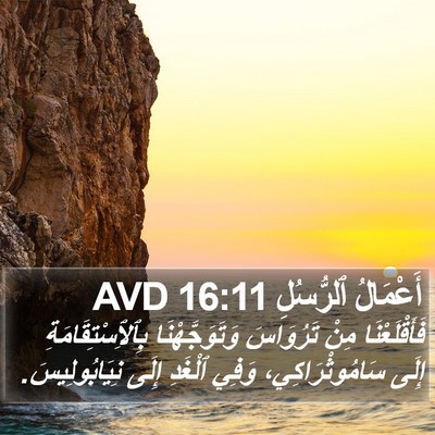 أَعْمَالُ ٱلرُّسُلِ 16:11 AVD Bible Verse Image