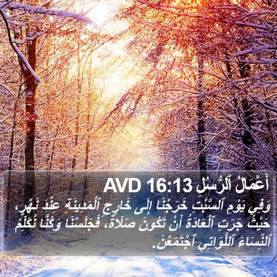 أَعْمَالُ ٱلرُّسُلِ 16:13 AVD Bible Verse Image