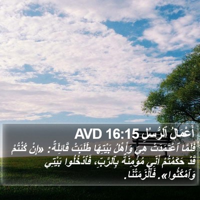 أَعْمَالُ ٱلرُّسُلِ 16:15 AVD Bible Verse Image