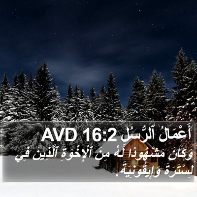 أَعْمَالُ ٱلرُّسُلِ 16:2 AVD Bible Verse Image