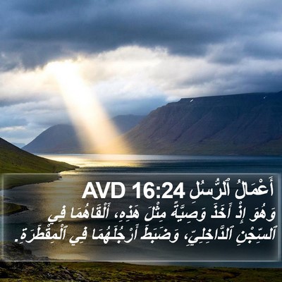 أَعْمَالُ ٱلرُّسُلِ 16:24 AVD Bible Verse Image