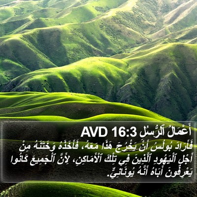 أَعْمَالُ ٱلرُّسُلِ 16:3 AVD Bible Verse Image