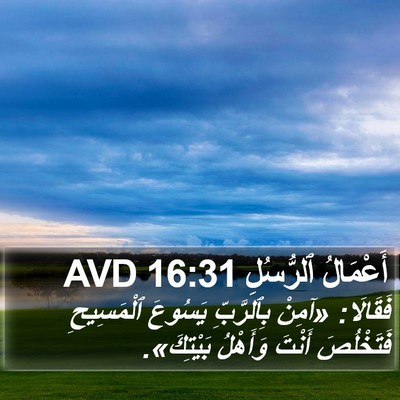 أَعْمَالُ ٱلرُّسُلِ 16:31 AVD Bible Verse Image