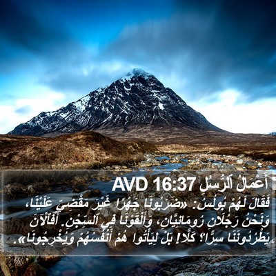 أَعْمَالُ ٱلرُّسُلِ 16:37 AVD Bible Verse Image