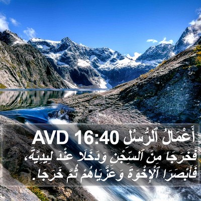 أَعْمَالُ ٱلرُّسُلِ 16:40 AVD Bible Verse Image