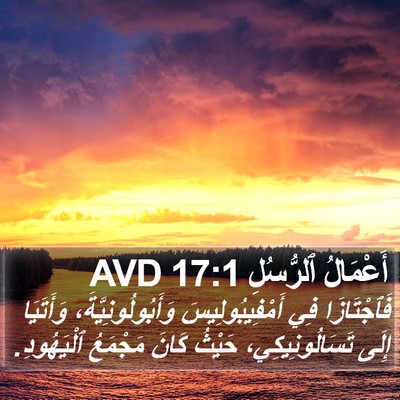 أَعْمَالُ ٱلرُّسُلِ 17:1 AVD Bible Verse Image