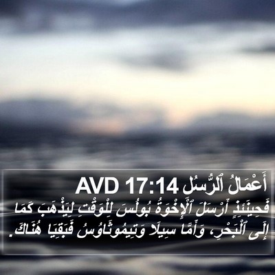 أَعْمَالُ ٱلرُّسُلِ 17:14 AVD Bible Verse Image