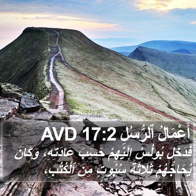 أَعْمَالُ ٱلرُّسُلِ 17:2 AVD Bible Verse Image