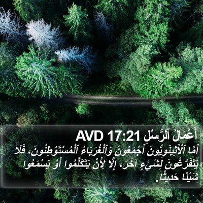 أَعْمَالُ ٱلرُّسُلِ 17:21 AVD Bible Verse Image