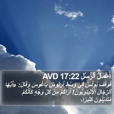 أَعْمَالُ ٱلرُّسُلِ 17:22 AVD Bible Verse Image