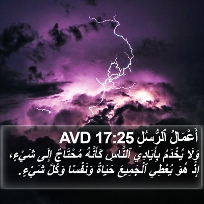 أَعْمَالُ ٱلرُّسُلِ 17:25 AVD Bible Verse Image