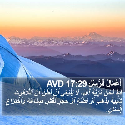 أَعْمَالُ ٱلرُّسُلِ 17:29 AVD Bible Verse Image