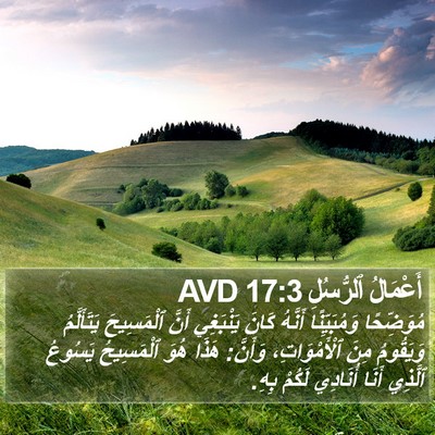 أَعْمَالُ ٱلرُّسُلِ 17:3 AVD Bible Verse Image