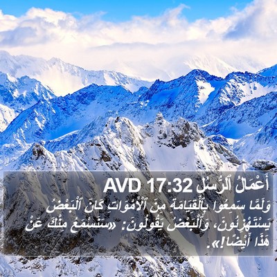 أَعْمَالُ ٱلرُّسُلِ 17:32 AVD Bible Verse Image