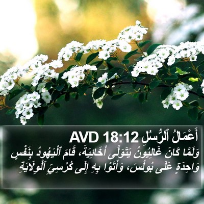 أَعْمَالُ ٱلرُّسُلِ 18:12 AVD Bible Verse Image