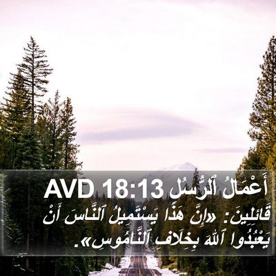 أَعْمَالُ ٱلرُّسُلِ 18:13 AVD Bible Verse Image