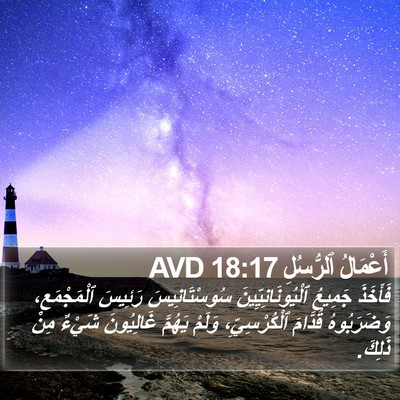 أَعْمَالُ ٱلرُّسُلِ 18:17 AVD Bible Verse Image