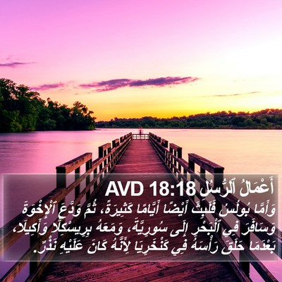 أَعْمَالُ ٱلرُّسُلِ 18:18 AVD Bible Verse Image