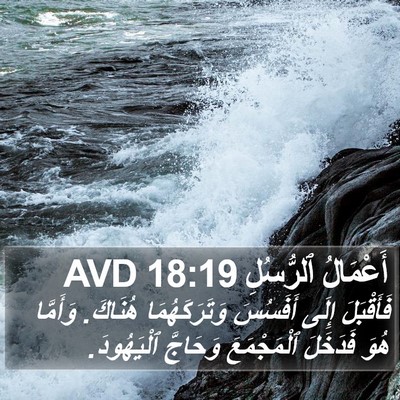 أَعْمَالُ ٱلرُّسُلِ 18:19 AVD Bible Verse Image