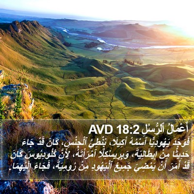 أَعْمَالُ ٱلرُّسُلِ 18:2 AVD Bible Verse Image