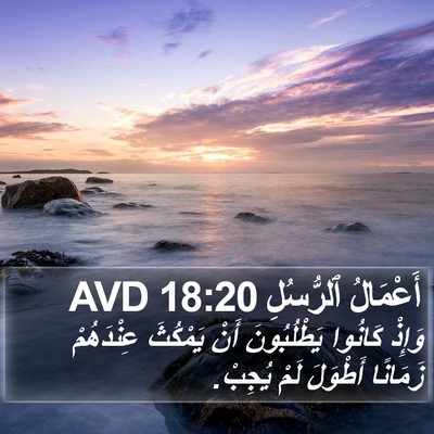 أَعْمَالُ ٱلرُّسُلِ 18:20 AVD Bible Verse Image