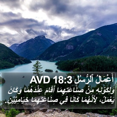 أَعْمَالُ ٱلرُّسُلِ 18:3 AVD Bible Verse Image