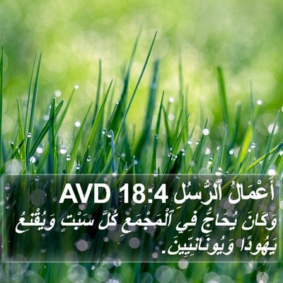 أَعْمَالُ ٱلرُّسُلِ 18:4 AVD Bible Verse Image