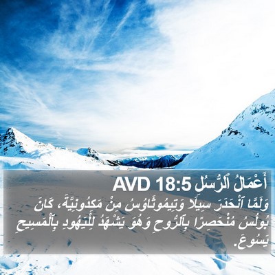 أَعْمَالُ ٱلرُّسُلِ 18:5 AVD Bible Verse Image