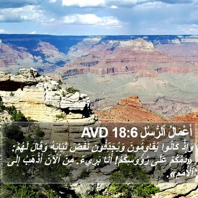 أَعْمَالُ ٱلرُّسُلِ 18:6 AVD Bible Verse Image