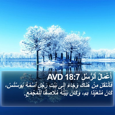أَعْمَالُ ٱلرُّسُلِ 18:7 AVD Bible Verse Image