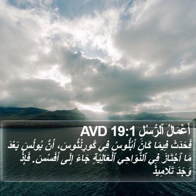 أَعْمَالُ ٱلرُّسُلِ 19:1 AVD Bible Verse Image