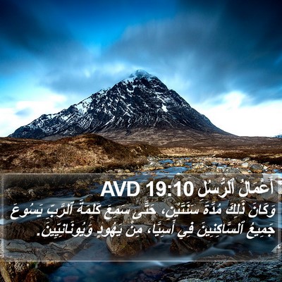 أَعْمَالُ ٱلرُّسُلِ 19:10 AVD Bible Verse Image