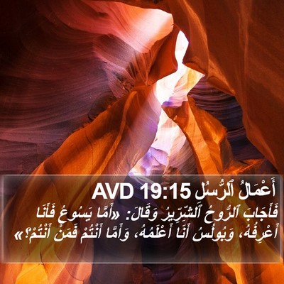 أَعْمَالُ ٱلرُّسُلِ 19:15 AVD Bible Verse Image