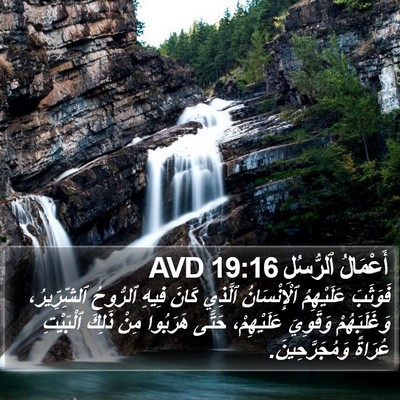 أَعْمَالُ ٱلرُّسُلِ 19:16 AVD Bible Verse Image