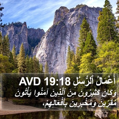 أَعْمَالُ ٱلرُّسُلِ 19:18 AVD Bible Verse Image