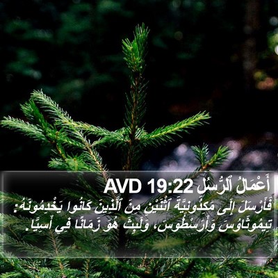 أَعْمَالُ ٱلرُّسُلِ 19:22 AVD Bible Verse Image