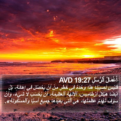 أَعْمَالُ ٱلرُّسُلِ 19:27 AVD Bible Verse Image