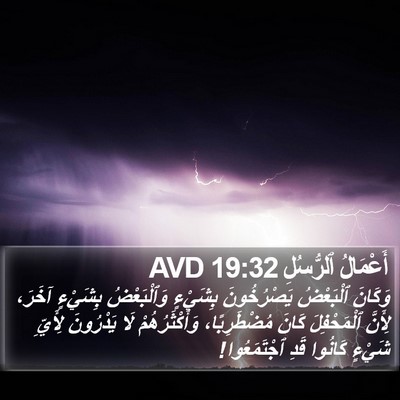 أَعْمَالُ ٱلرُّسُلِ 19:32 AVD Bible Verse Image