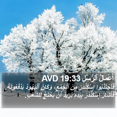 أَعْمَالُ ٱلرُّسُلِ 19:33 AVD Bible Verse Image