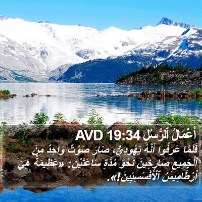 أَعْمَالُ ٱلرُّسُلِ 19:34 AVD Bible Verse Image